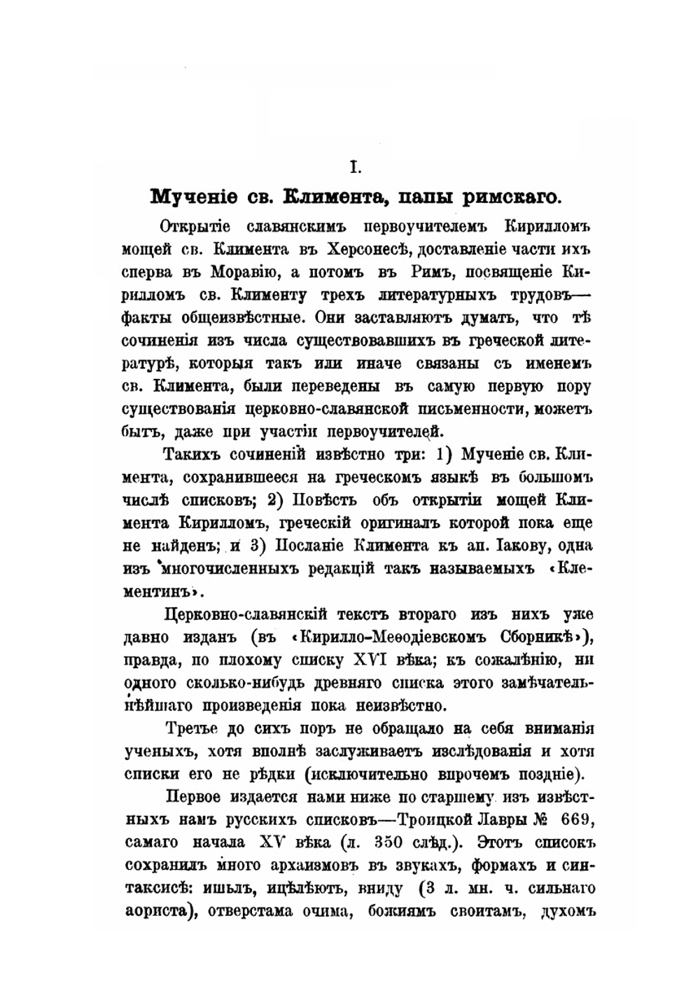 Памятники древней письменности и искусства. 149. Жития святых по древнерусским спискам | А. И. Соболевский