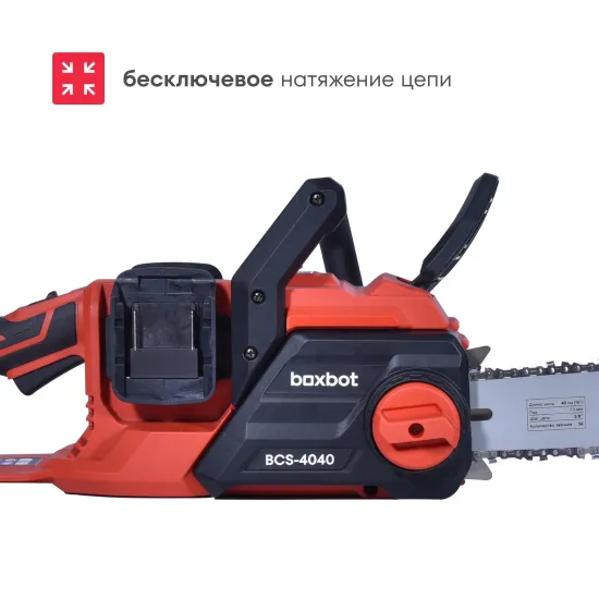 Аккумуляторная цепная пила BOXBOT BCS-4040