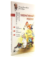 Гиперактивный ребенок