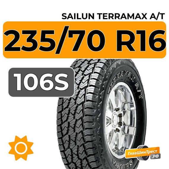Sailun Terramax A/T 235/70 R16 106S