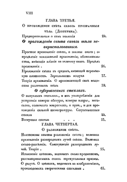 Начальные основания физики | Н. Т. Щеглов
