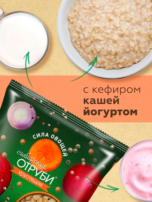 Сибирские Отруби "Сила Овощей" пакет 100 г хрустящие