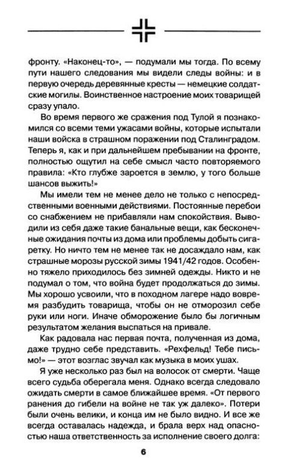 В ад с "Великой Германией"