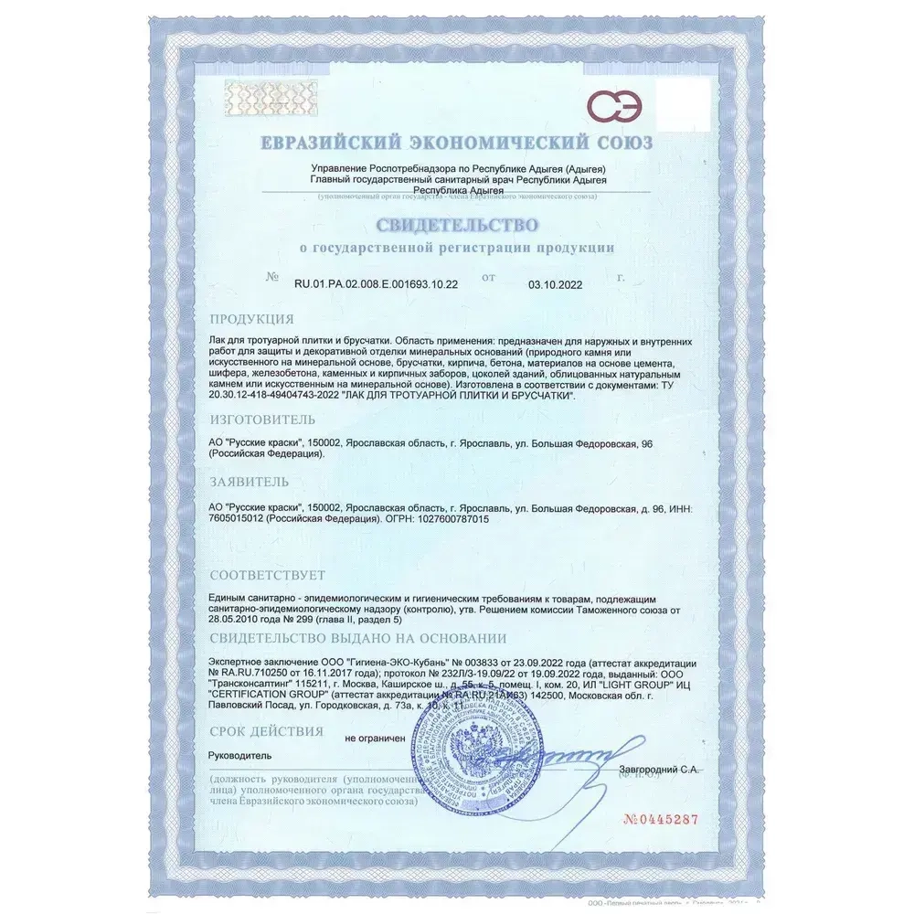 Лак BRITE для камня, тротуарной плитки и брусчатки с эффектом "Мокрого камня" 5 л