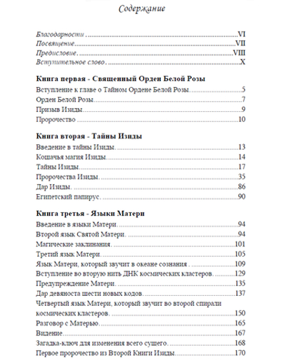 Откровения тайн Изиды - электронная книга