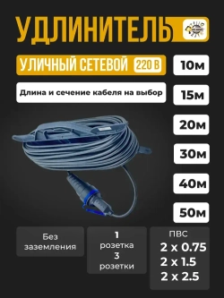 Удлинитель силовой на рамке ПВС 2x1.5 / с 1 (одним) гнездом -10м