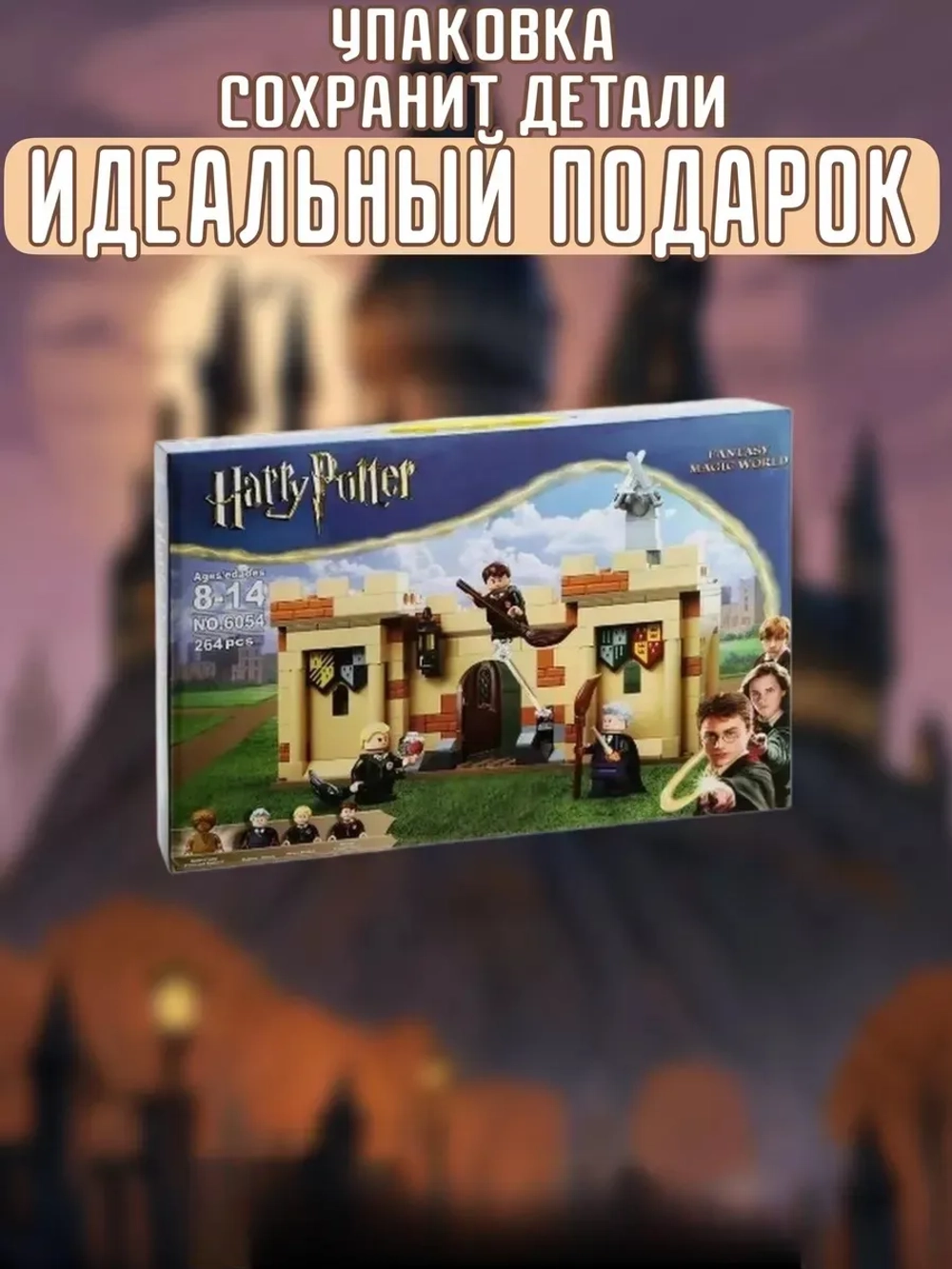 Конструктор Lepin Гарри Поттер Хогвартс: первый урок полётов
