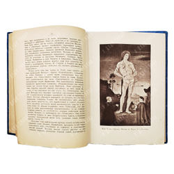 Муратов П.П. Образы Италии. — 2-е изд. — М.: Научное слово, 1912.  Т. 1-2.