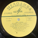 Анна Герман / Поет Анна Герман (LP)