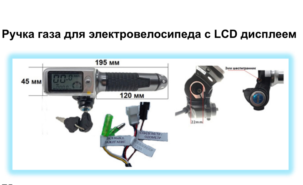 ручка газа с дисплеем для электровелосипед