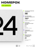 Номер на дверь 324, табличка на дверь для офиса, квартиры, кабинета, аудитории, склада, белая 120х70 мм, Айдентика Технолоджи