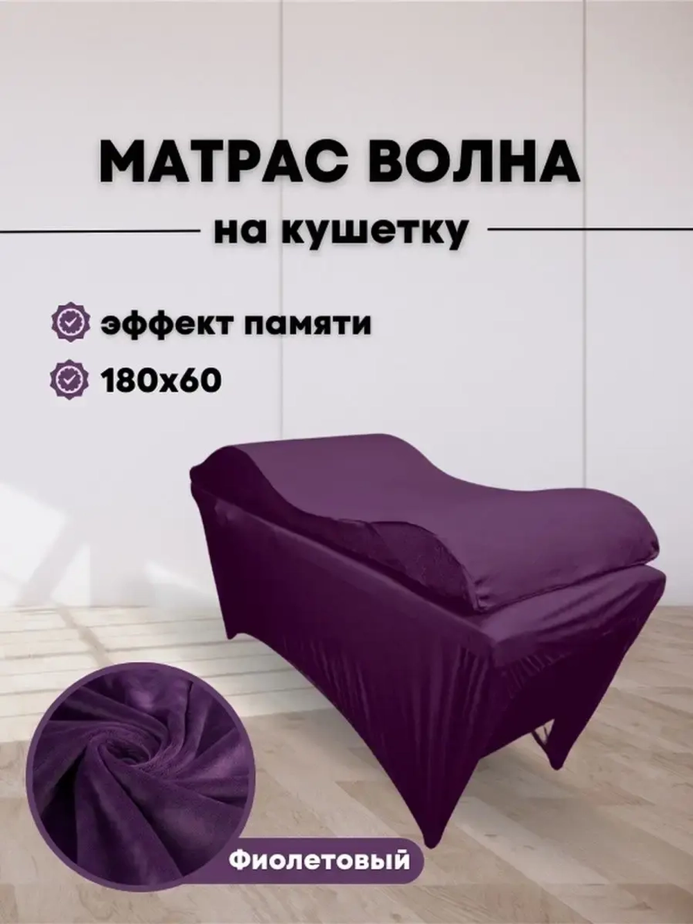 Матрас на кушетку 180/60