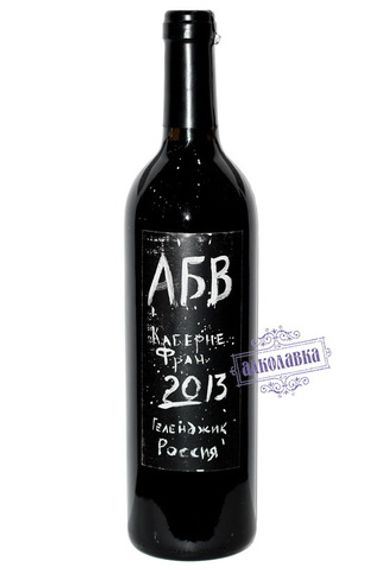 Вино АБВ Каберне Фран 2013