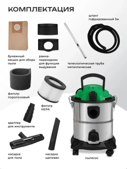 Строительный пылесос, промышленный, электрический Electrolite ПС-20С( 1500 Вт, 20 литров, Шланг 3 М, НЕРА фильтр, сухая/влажная уборка, розетка для инструмента )