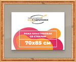 Рамка 70x85 для постера и фотографий RPS1331700-08