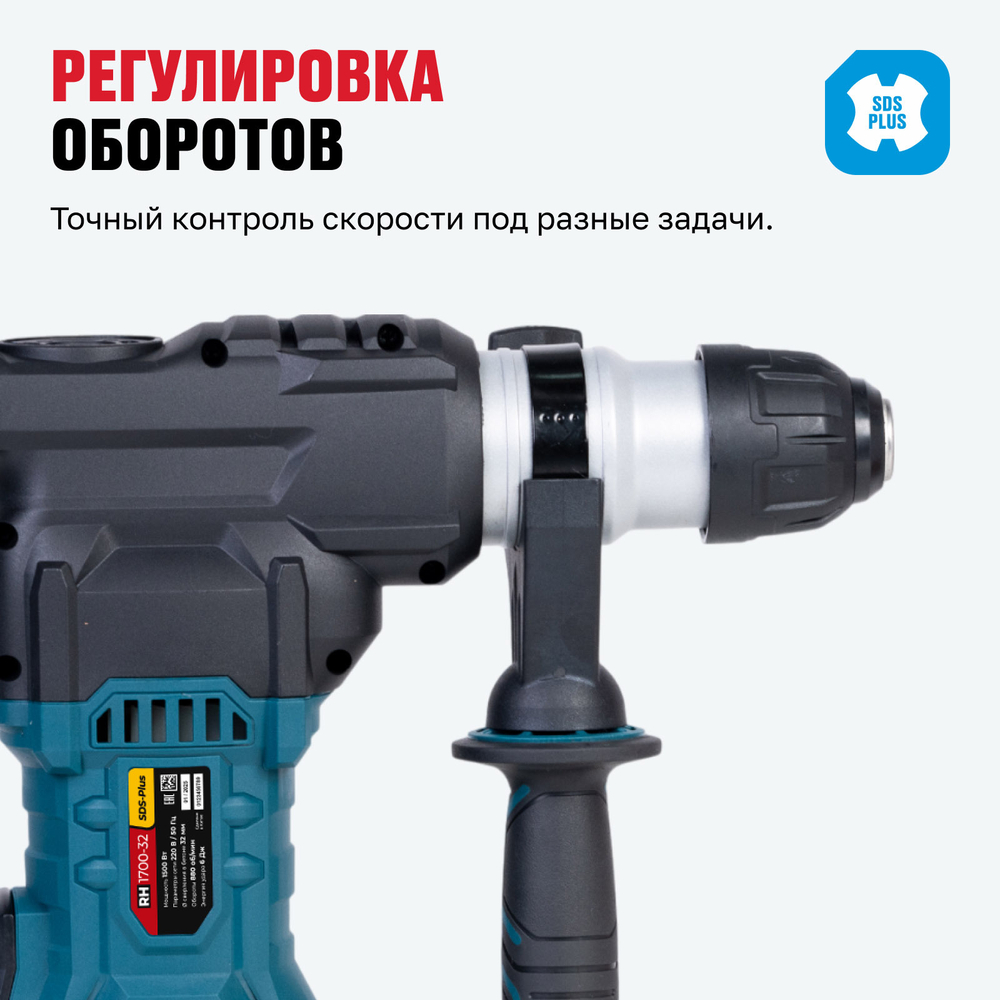 Перфоратор ALTECO RH 1700-32 SDS-Plus