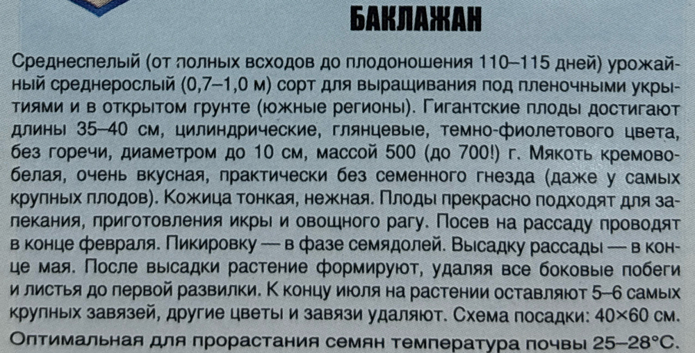 Баклажан Илья Муромец 0,1 г серия Русский богатырь! С СМБК-28