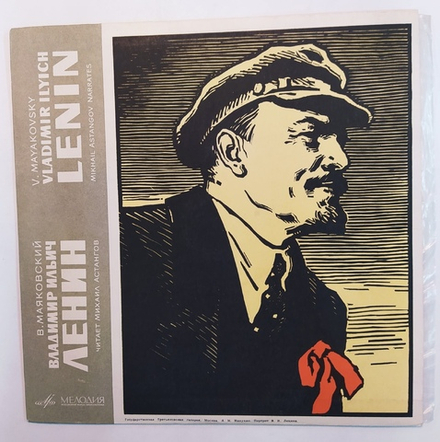 В. Маяковский, Читает Михаил Астангов,Владимир Ильич Ленин (Поэма)