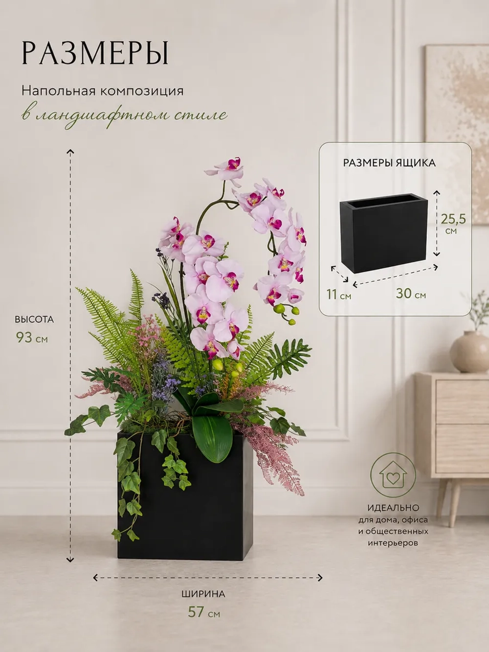 Напольная композиция из искусственных растений и цветов
