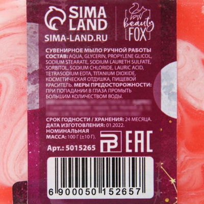 Мыло для рук «Ты просто космос!» с ароматом ягод - 100 гр.