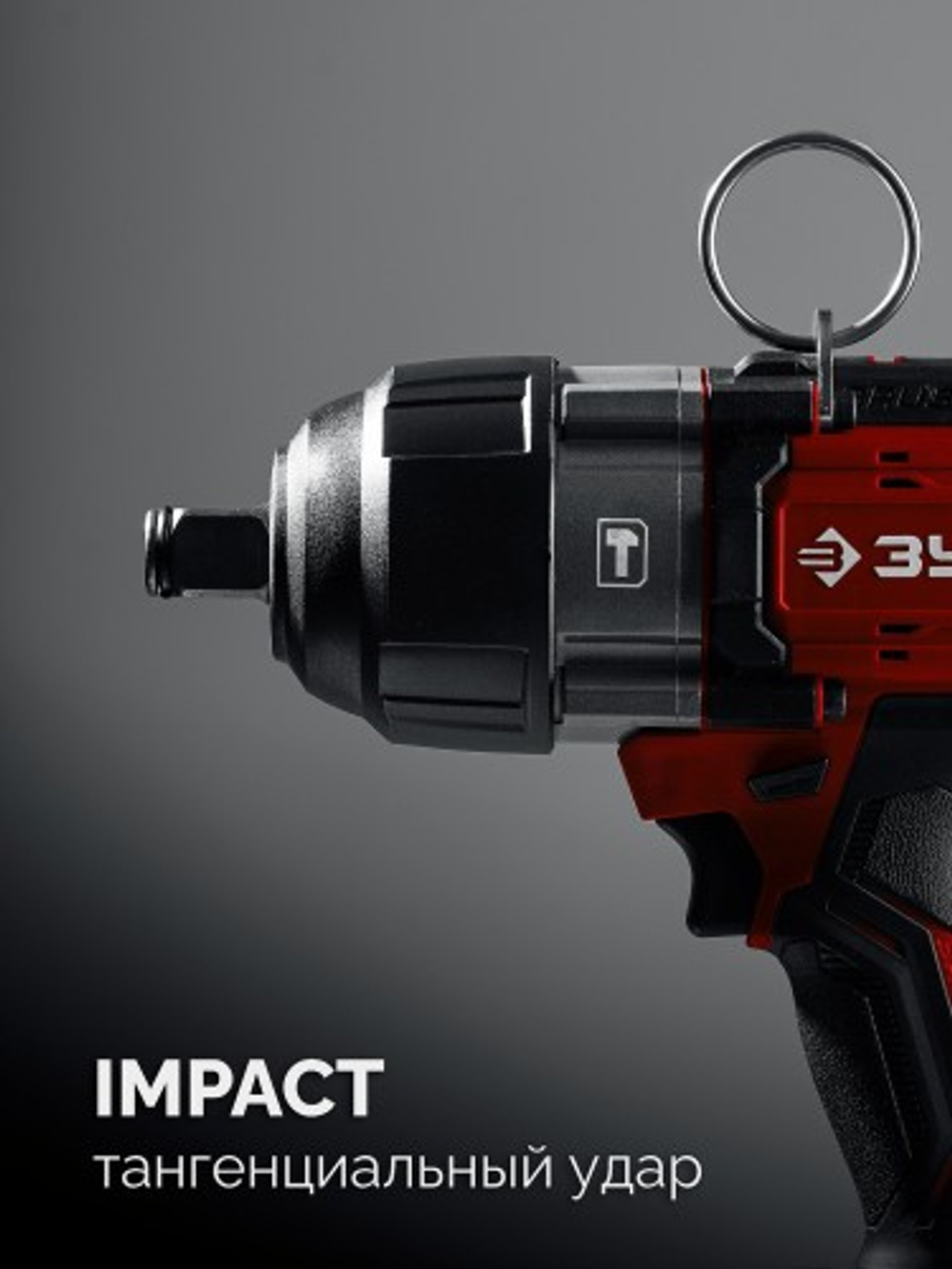 Гайковерт аккумуляторный ЗУБР ГБУ-1000-41 20 В, 1000 Н·м, 1 АКБ LMS (4 А·ч), бесщеточный уда