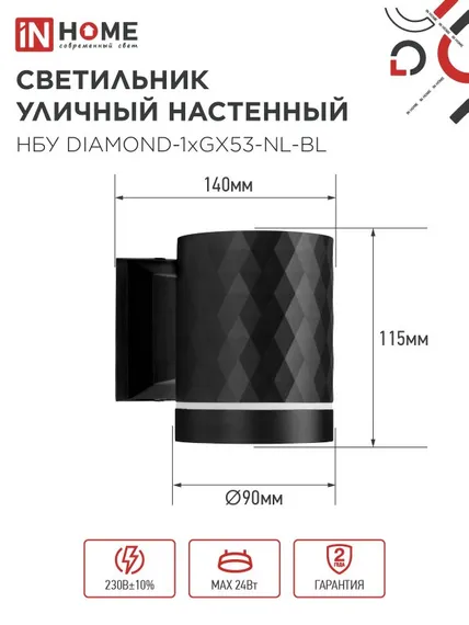 Светильник уличный настенный односторонний НБУ DIAMOND-1хGX53-NL-BL с подсветкой черный IP54 IN HOME