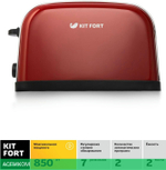 Тостер Kitfort KT-2014-3 красный
