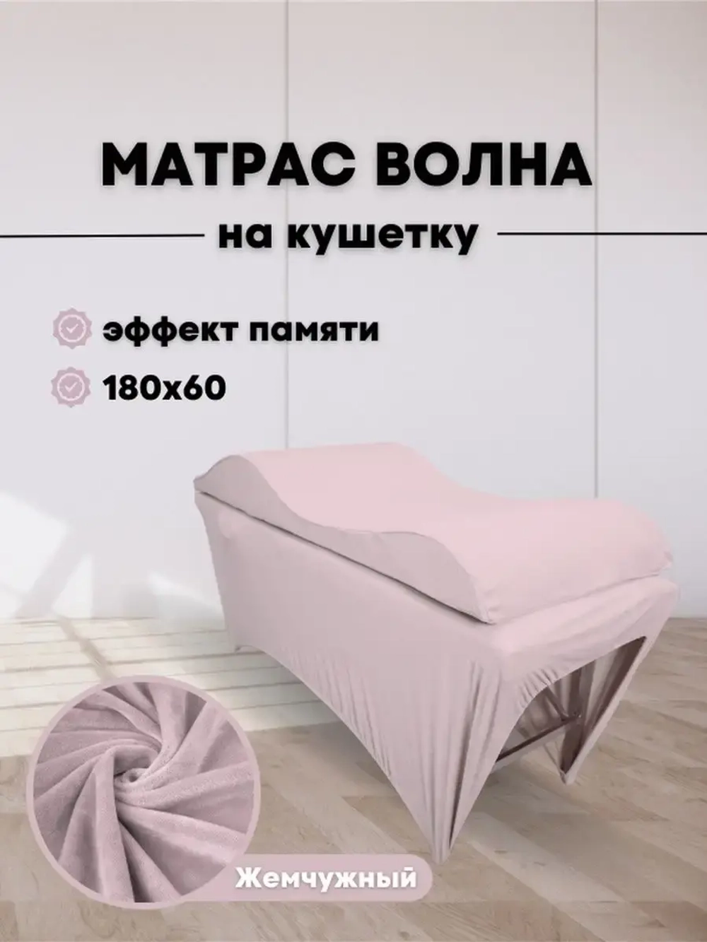 Матрас на кушетку 180/60