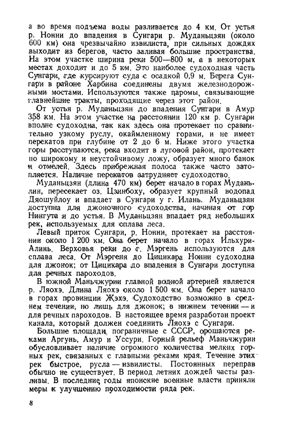 Маньчжурия | Раппопорт Вениамин Вениаминович