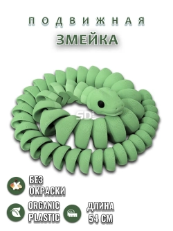 Змейка