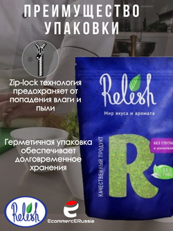 Смесь сушеной зелени Relish Весеняя зелень 600 гр.