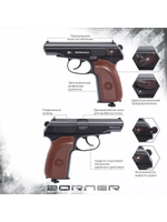 Пистолет пневматический ПМ Borner PM49 blowback кал.4,5 мм