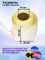 Самоклеящиеся термоэтикетки ЭКО 58x40мм 8 рулонов по 600 шт.