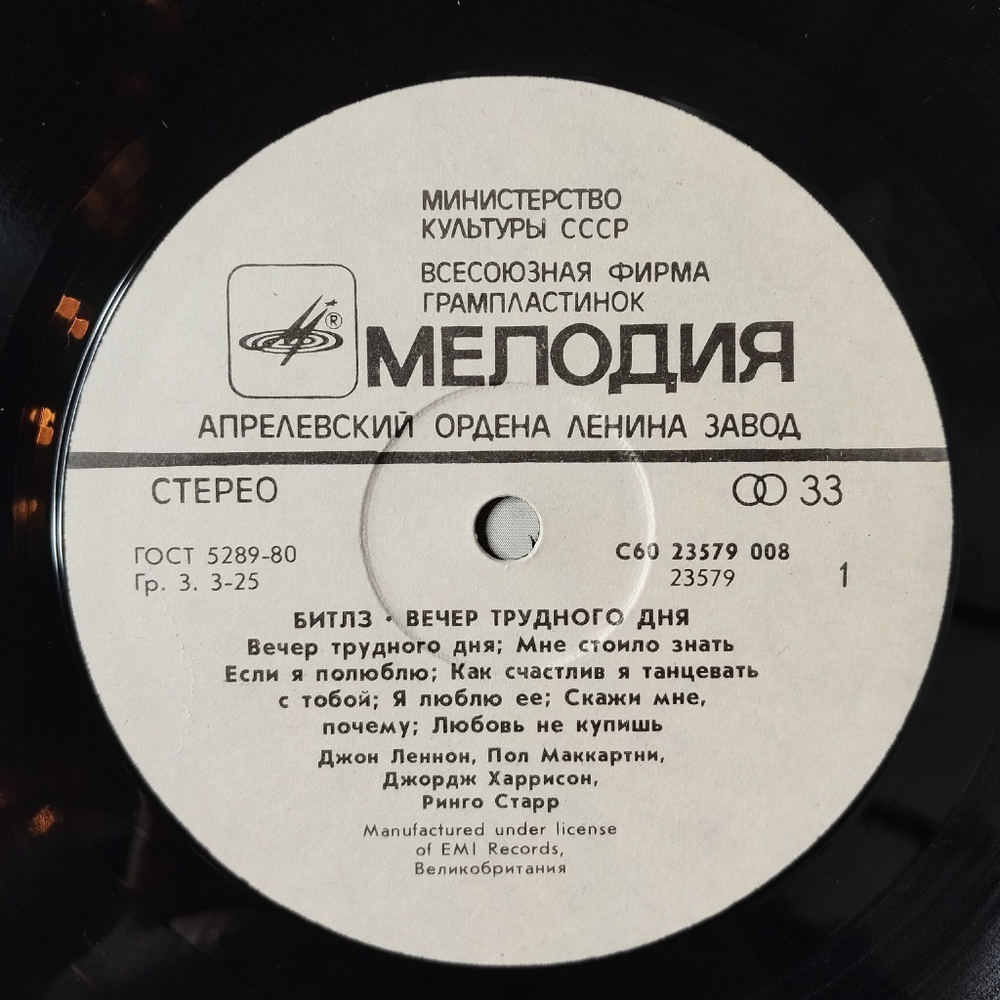 Винтажная виниловая пластинка LP The Beatles A Hard Day Night Вечер Трудного Дня и Вкус Меда Альбомный (СССР 1986)