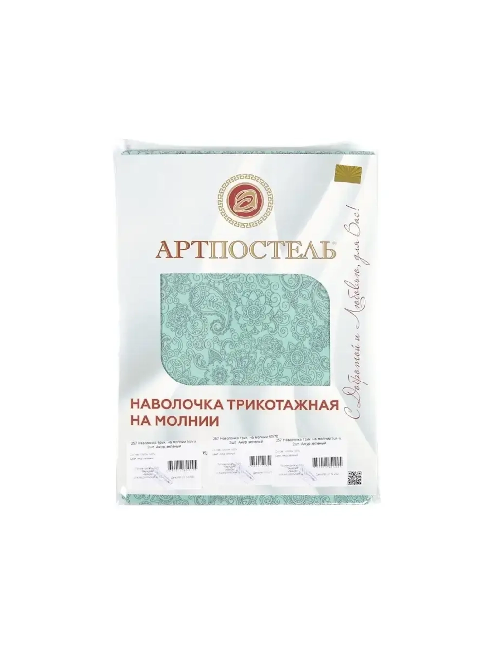 257 Наволочка трикотаж на молнии Ажур зелёный 2шт. (50х70)