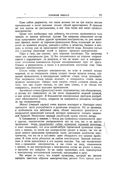 Электричество | Александр Александрович Эйхенвальд