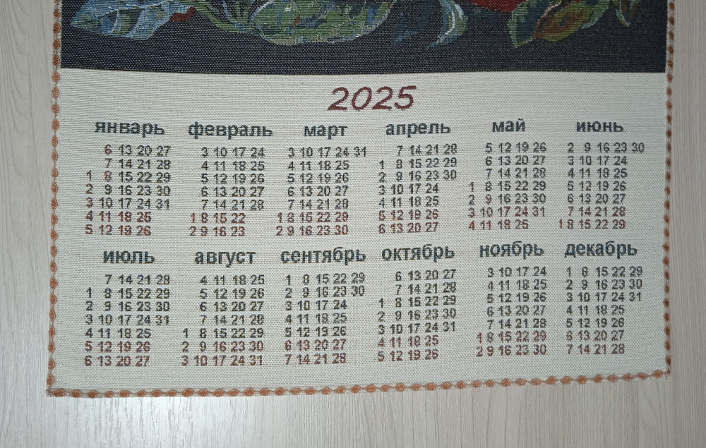 Календарь из гобелена на 2025 год Цветок граната 39х58