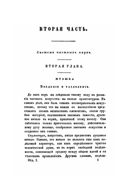 Курс эстетики или наука изящного. Часть 3. Том 2 | Г. В. Ф. Гегель