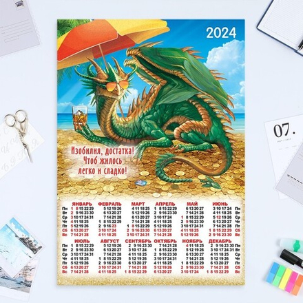 Календарь листовой 2024 А2