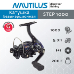 Катушка безынерционная Step 3000
