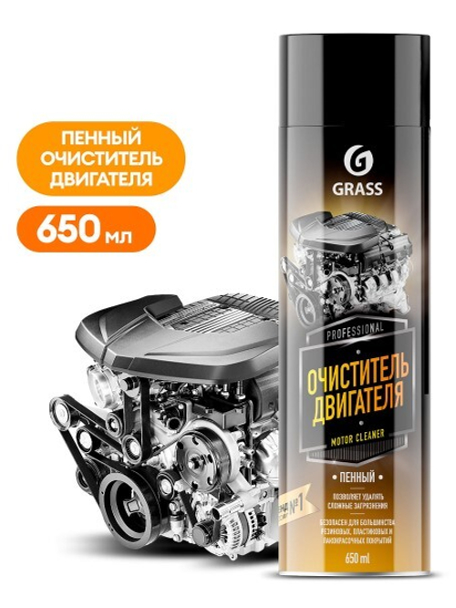 Очиститель двигателя 650 мл.  Motor Cleaner  (аэрозоль) (GraSS)