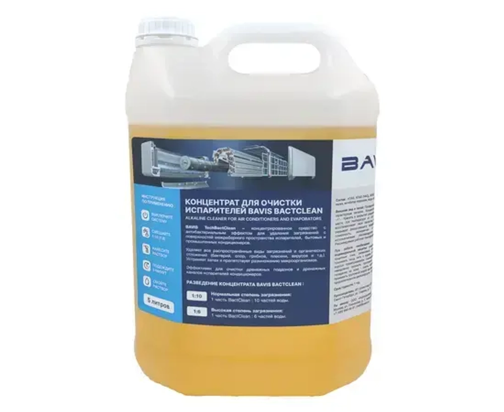 Концентрат для очистки и дезинфекции испарителей BAVIS BactClean 5л.(1:6 - 1:10)