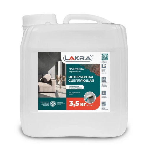 Грунт интерьерн.сцепляющий против плесени 3,5кг (Лакра)