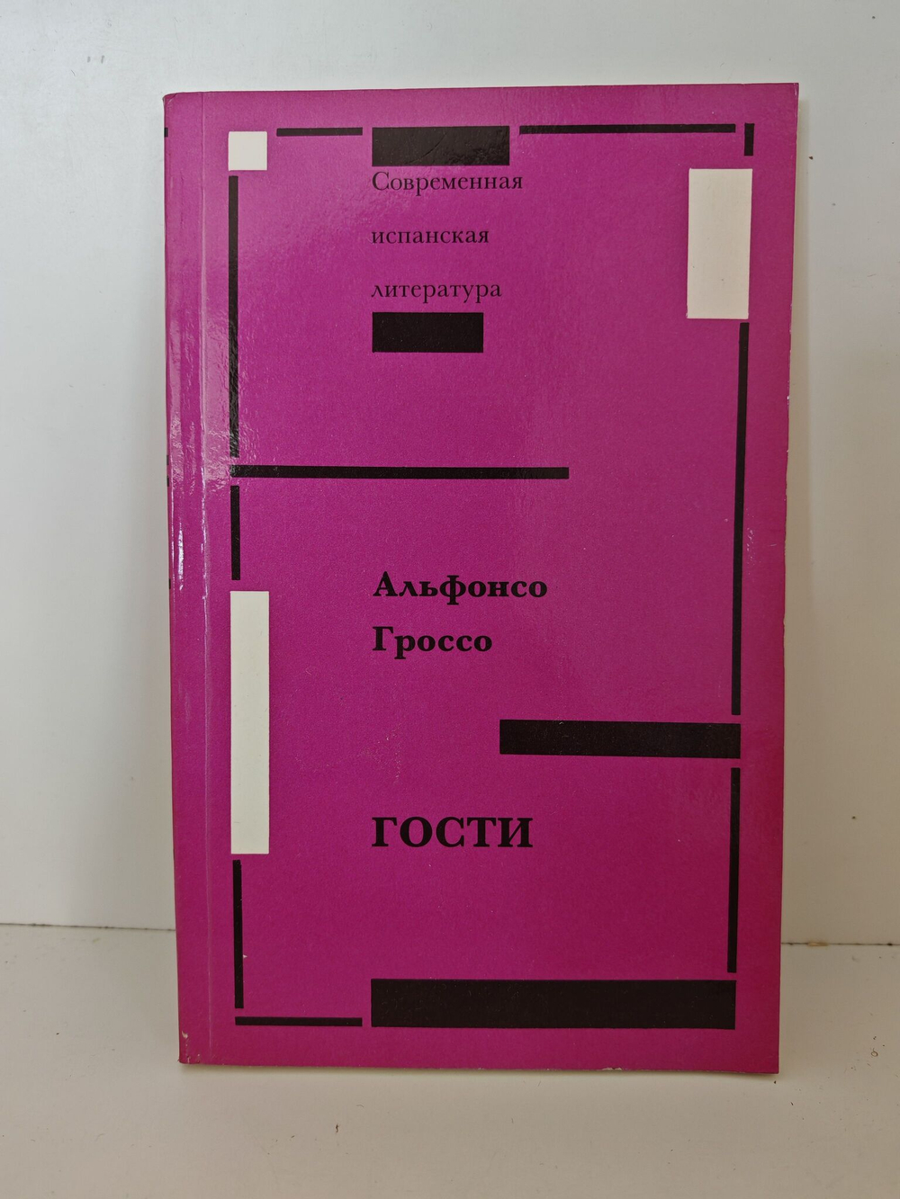 Гости