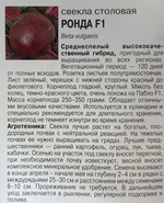 Свекла Ронда 1г (Голландия) СМС-22