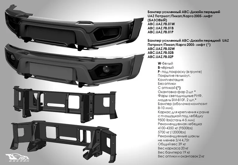 композитный передний бампер уаз патриот, пикап, карго с фарами белый авс-дизайн фото 2