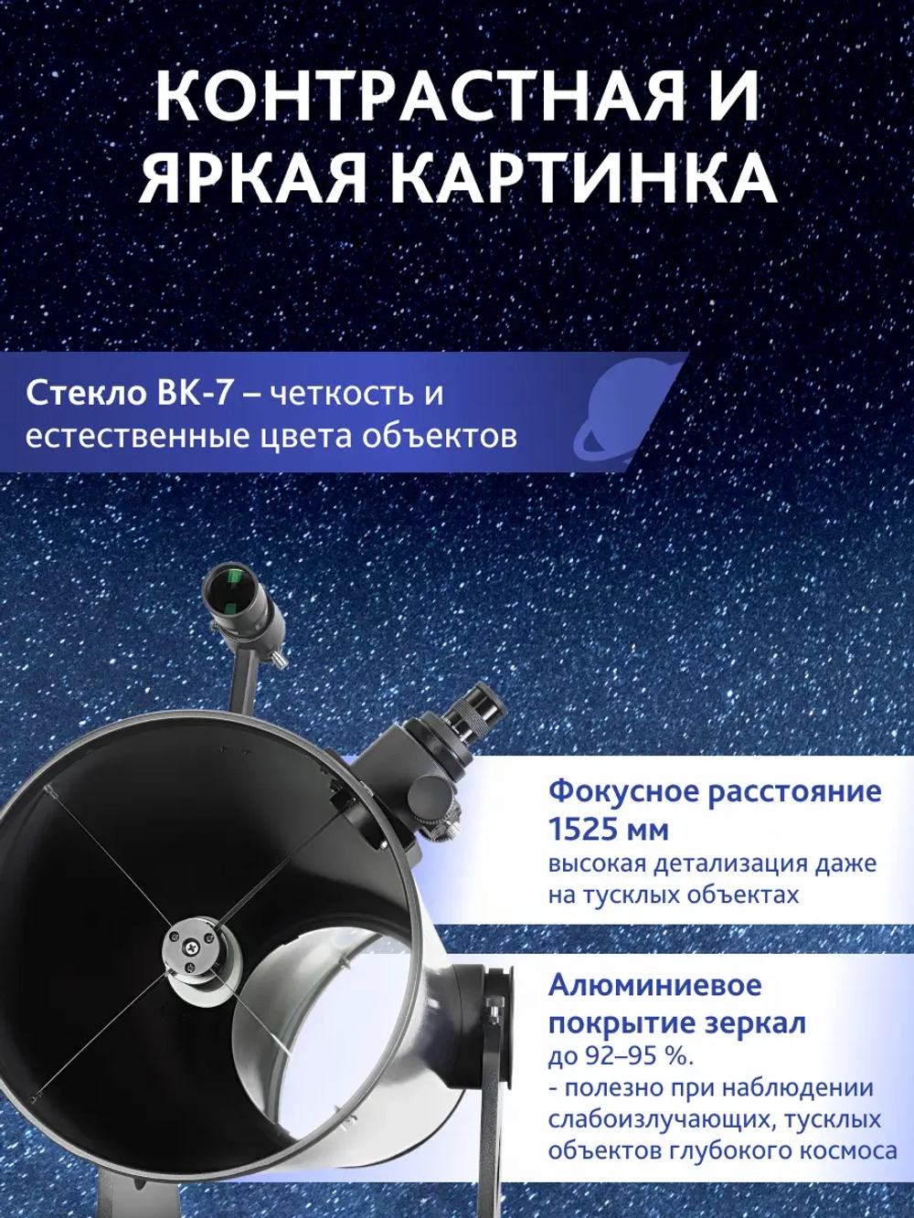 Телескоп Добсона Levenhuk New Skyline PRO 12" (300/1525) - информация о фокусном расстоянии и покрытии