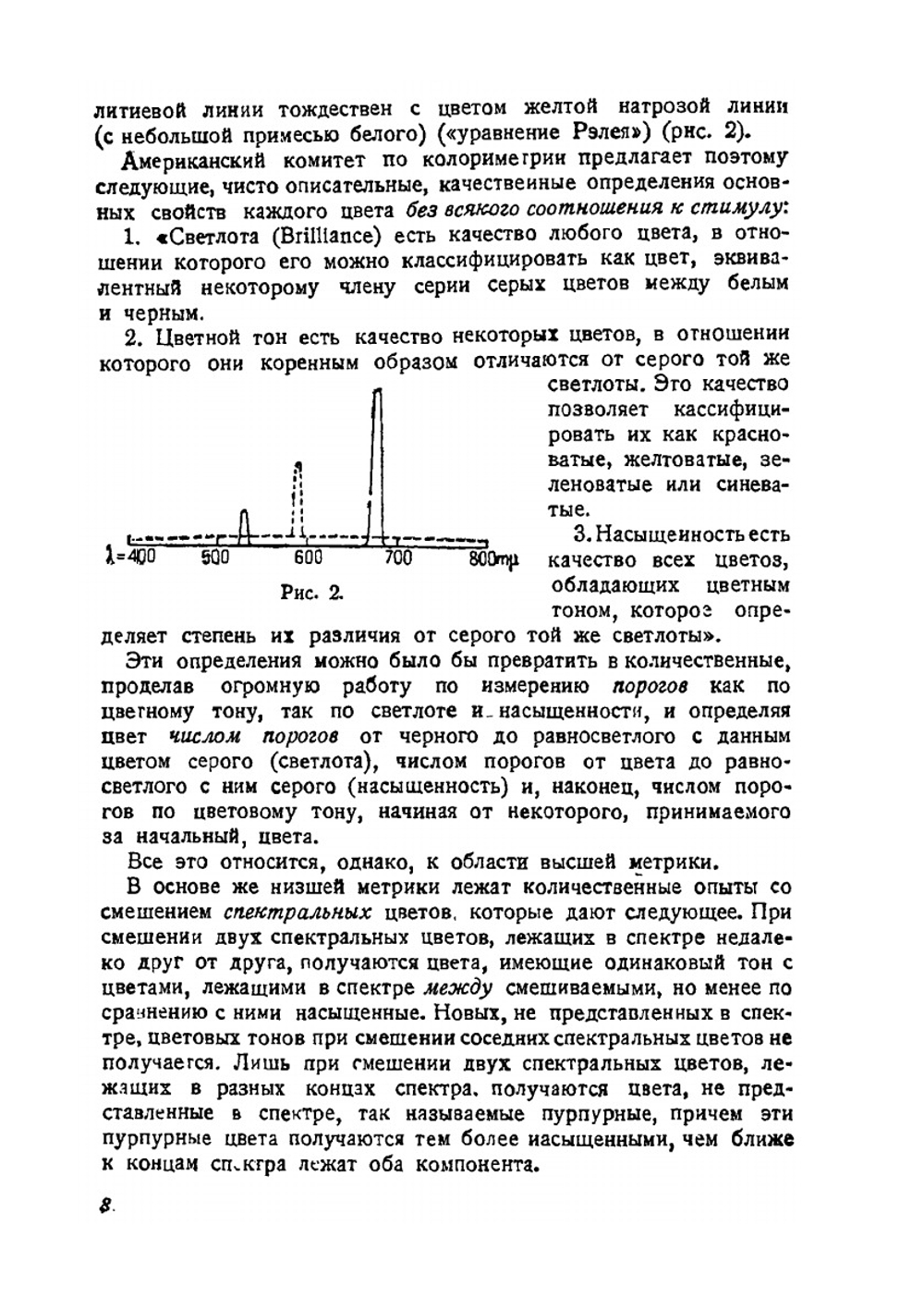 Современное состояние колориметрии | Н.Т. Федоров