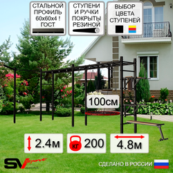 Уличная шведская стенка Sv Sport рукоход х 2 с комплектом турник прямой У55333.1 (Брусья/Стойка/Скамья/Гнездо 100см/Кронш бокс)