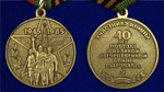 Юбилейная медаль «40 лет Победы в Великой Отечественной войне»